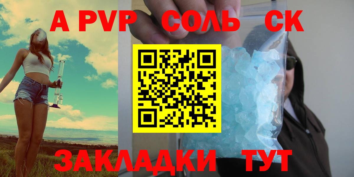 A PVP Crystall  Вход с VPN  Alpha PVP СК КРИС  Alpha-PVP СК КРИС  Петропавловск-Камчатский 