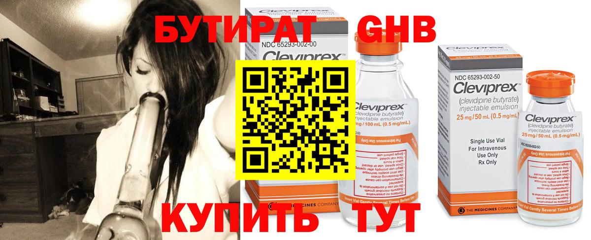 БУТИРАТ жидкий экстази Петропавловск-Камчатский
