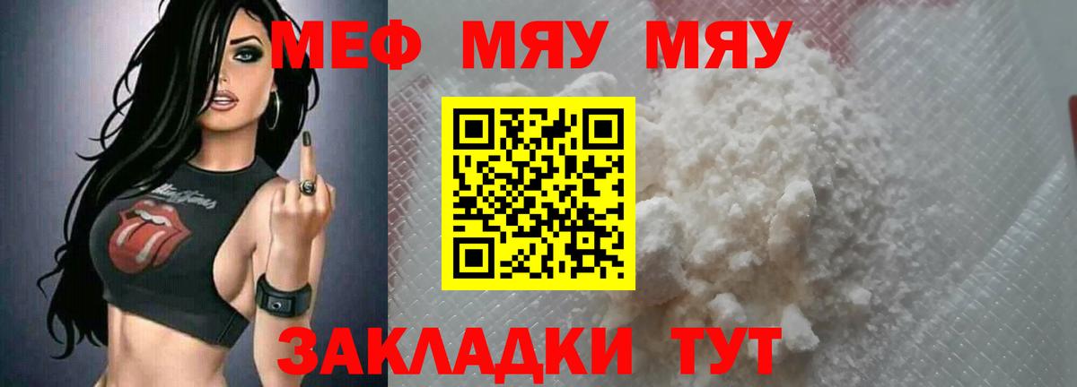 Меф мяу мяу Петропавловск-Камчатский