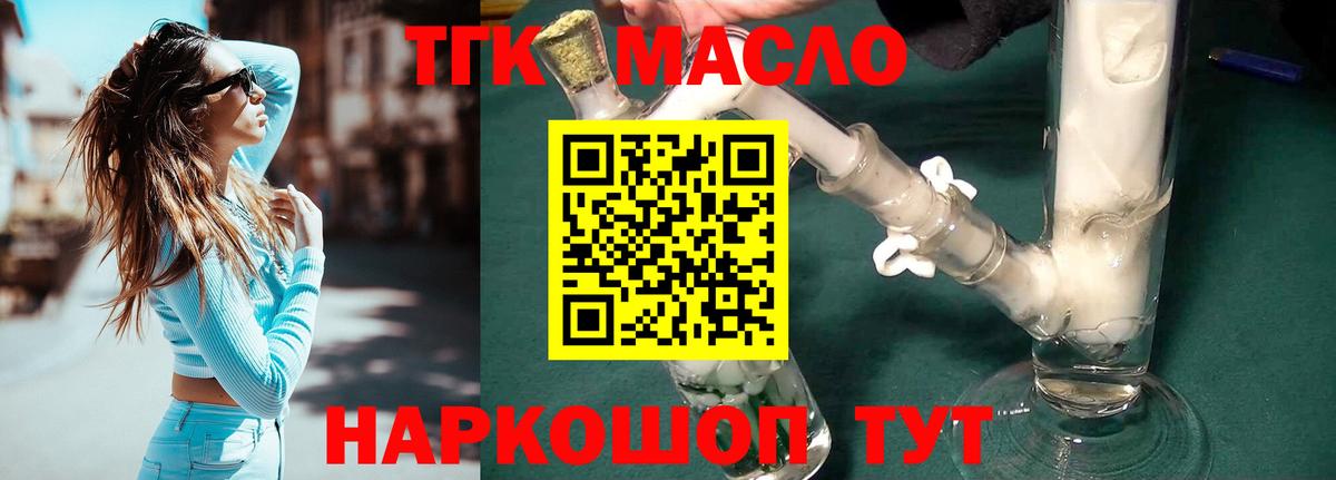 Петропавловск-Камчатский  ТГК гашишное масло  Вход с VPN  Дистиллят ТГК гашишное масло 